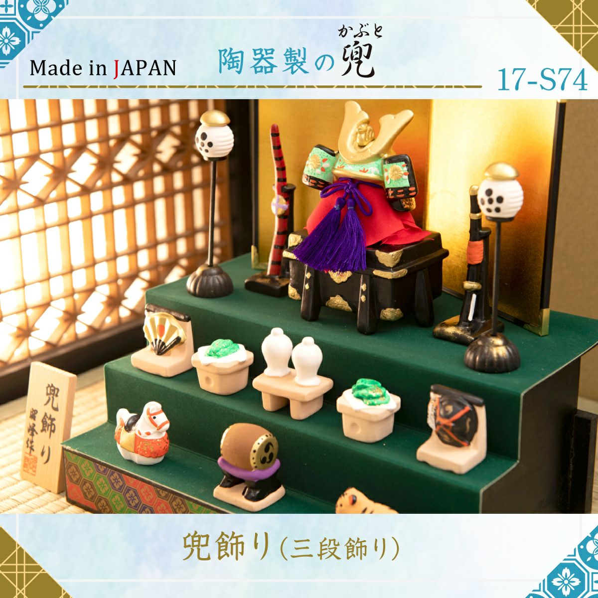 SALE】五月人形 兜 兜飾り コンパクト かわいい 初節句 陶器 陶磁器 兜