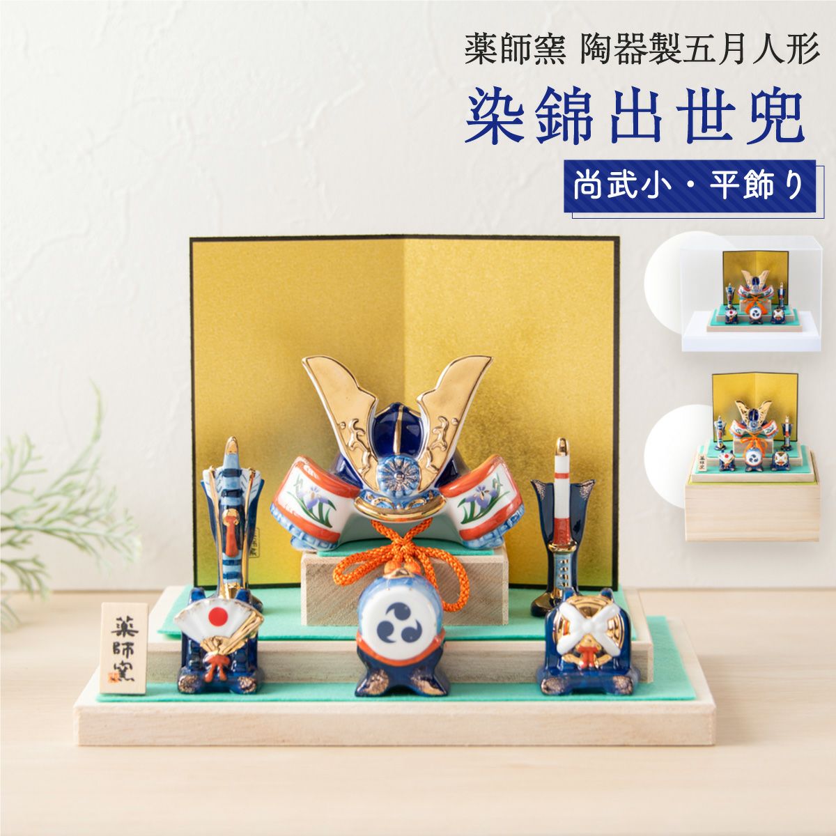 兜飾り　出世兜　特選　玉竜 特選 玉竜獅子星兜 兜、座布団、木札付き 本体：高さ40×巾50cm o04-03