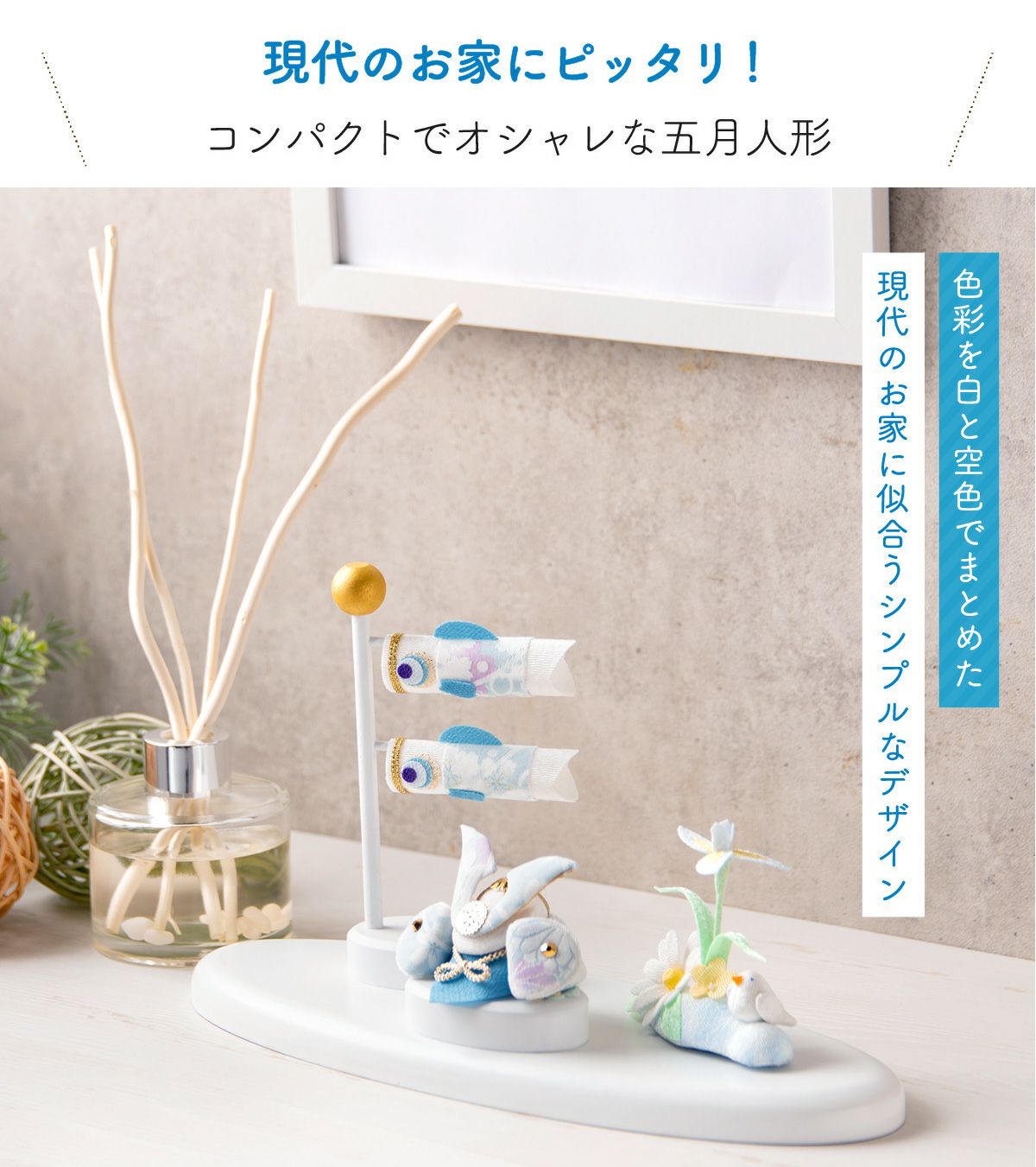 五月人形 兜 兜飾り こいのぼり 室内鯉のぼり コンパクト かわいい