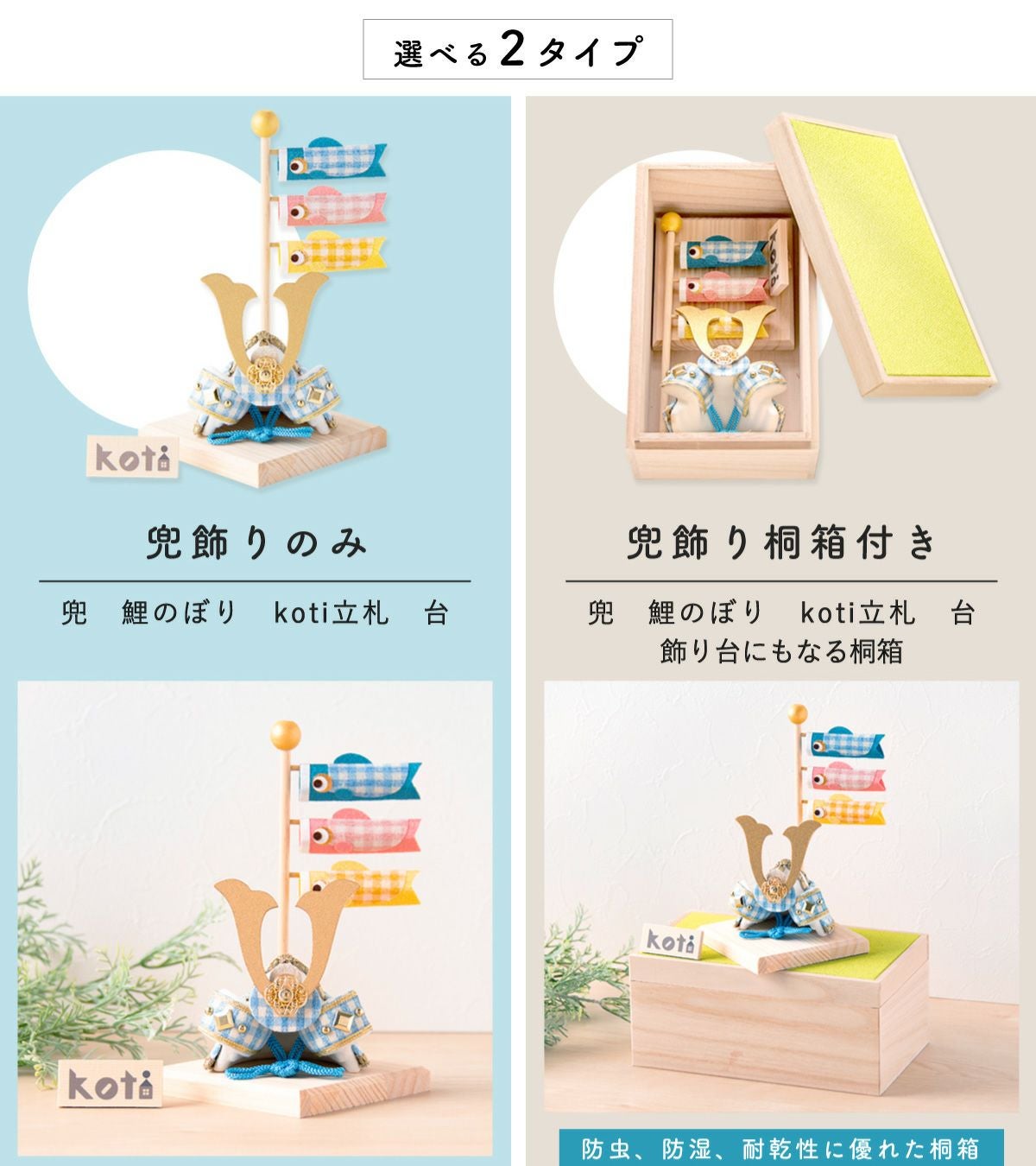 五月人形 兜 兜飾り コンパクト かわいい 桐箱セット 2026年 koti 兜と