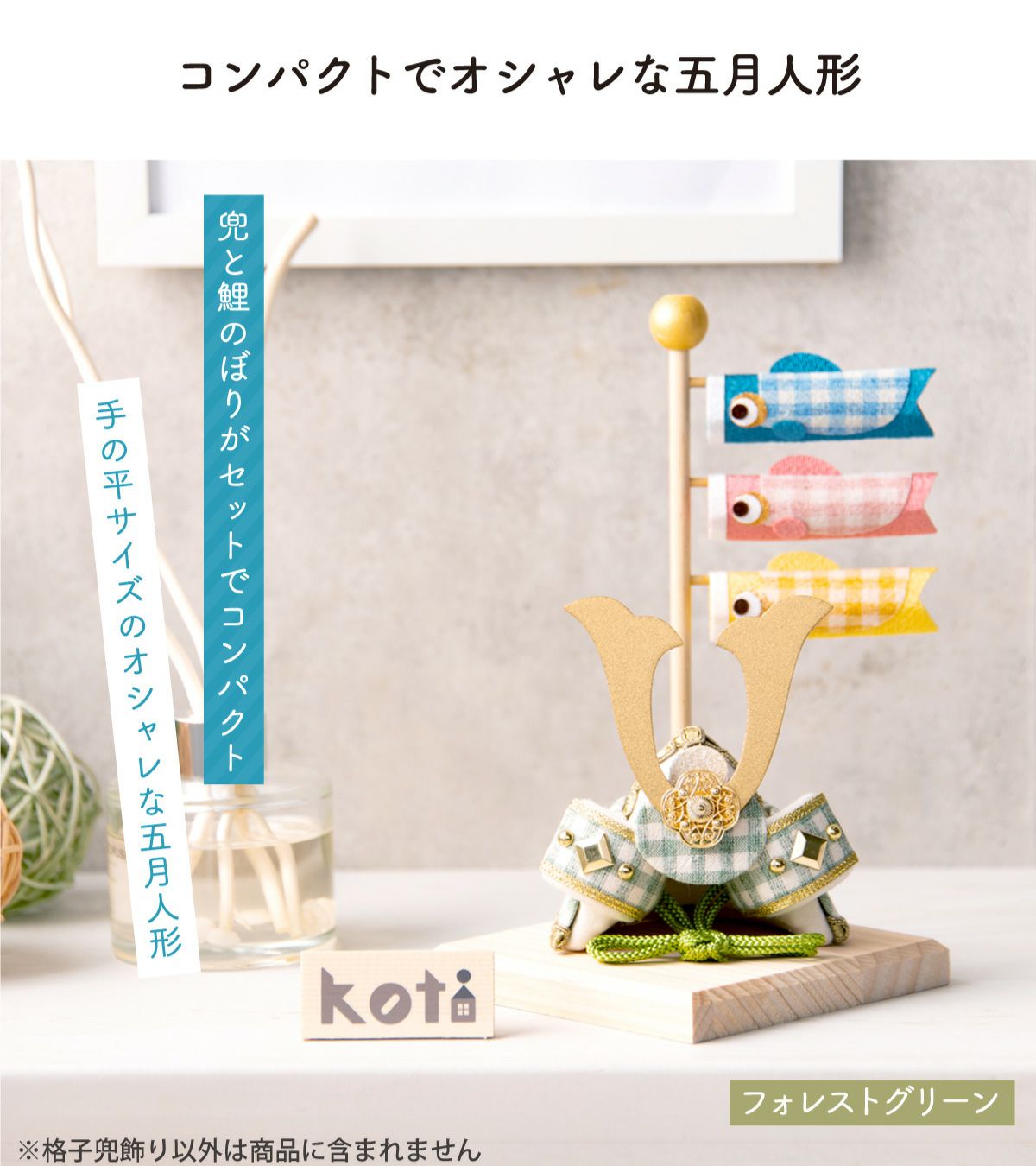 五月人形 兜 兜飾り コンパクト かわいい 桐箱セット 2026年 koti 兜と