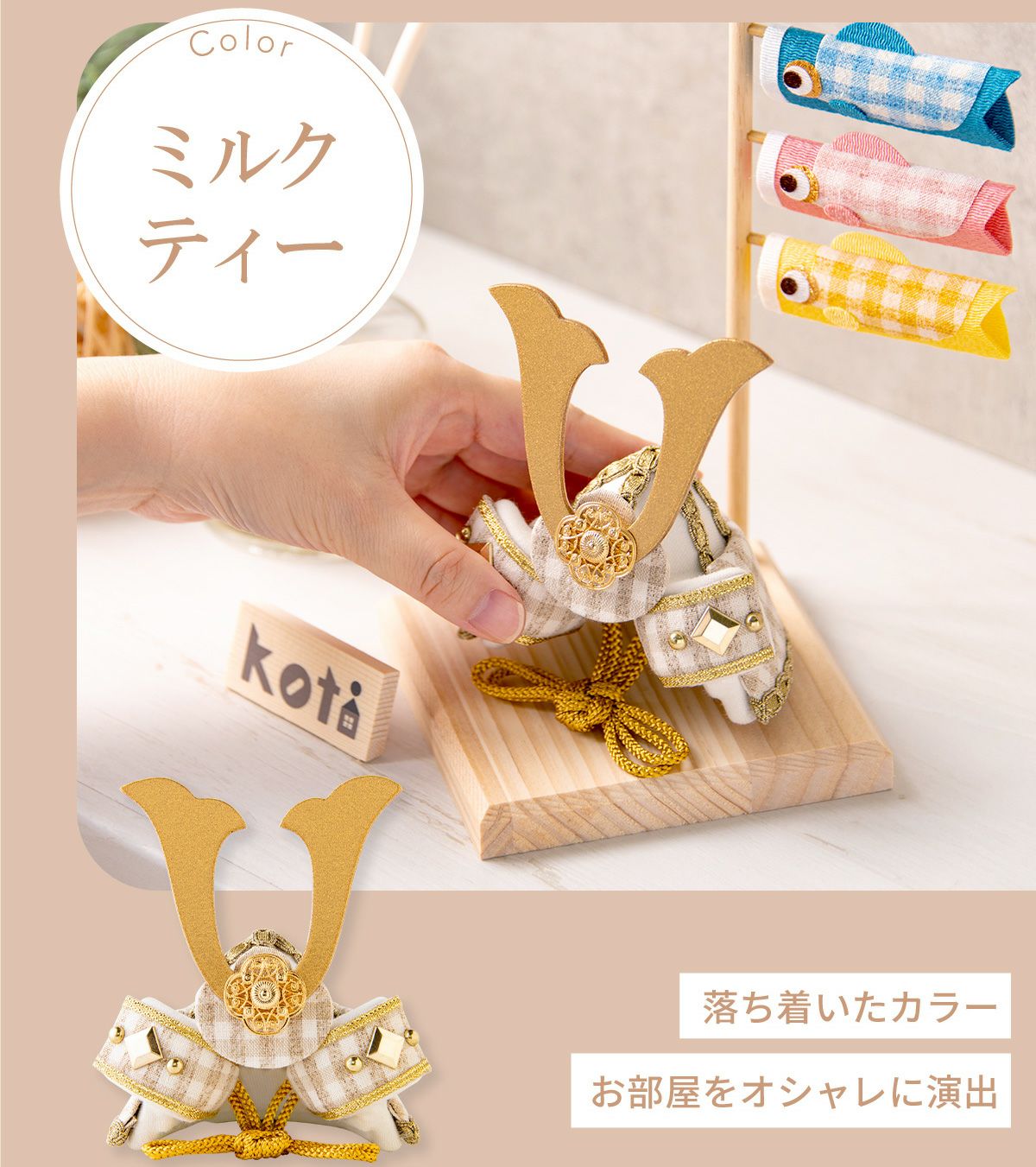 五月人形 兜 兜飾り コンパクト かわいい 桐箱セット 2026年 koti 兜と