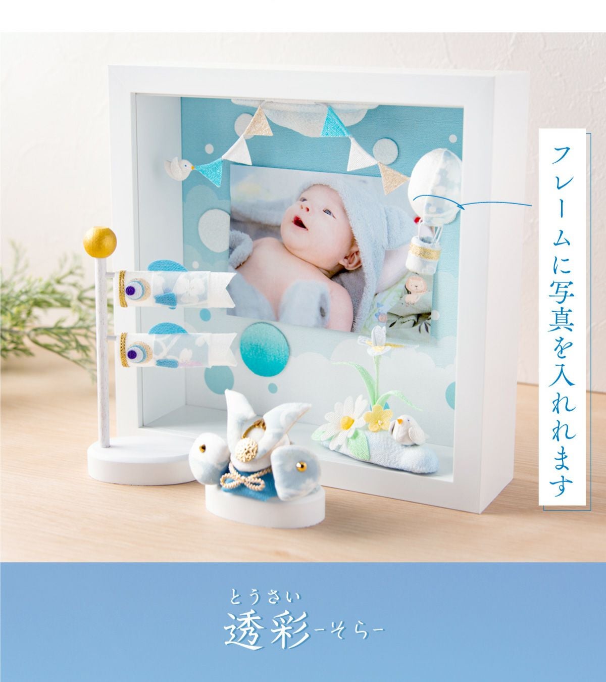 五月人形 兜 兜飾り コンパクト かわいい 2026年 透彩兜（そら