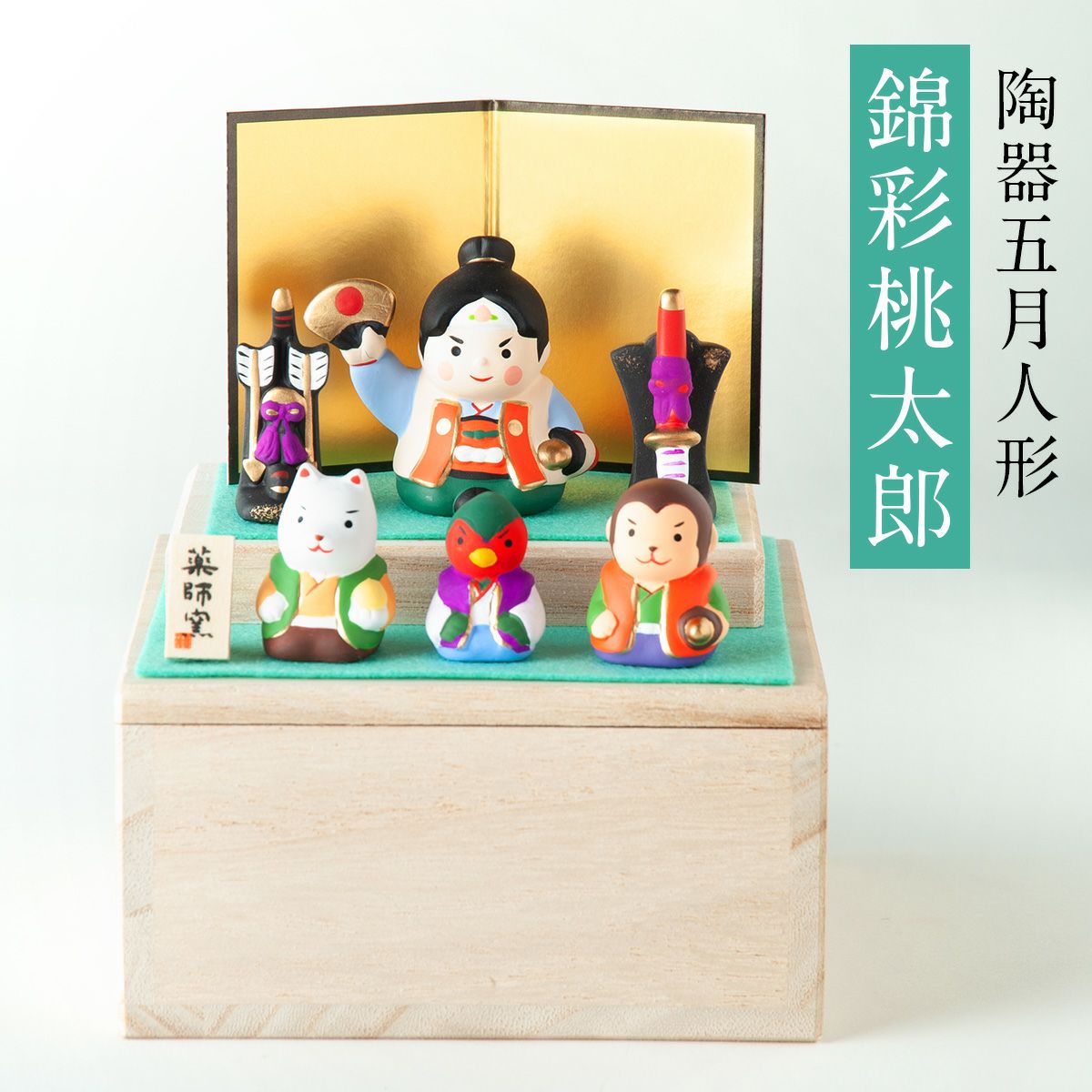 五月人形 兜 兜飾り コンパクト かわいい 初節句 2026年 錦彩桃太郎