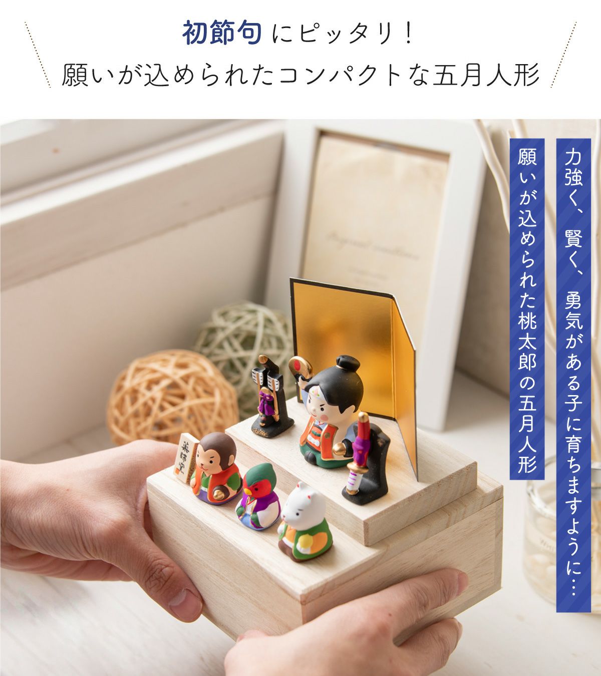 五月人形 兜 兜飾り コンパクト かわいい 初節句 2026年 錦彩桃太郎