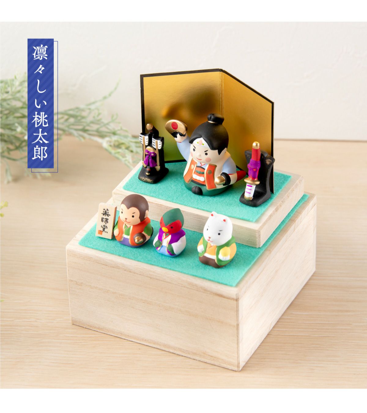 五月人形 兜 兜飾り コンパクト かわいい 初節句 2026年 錦彩桃太郎