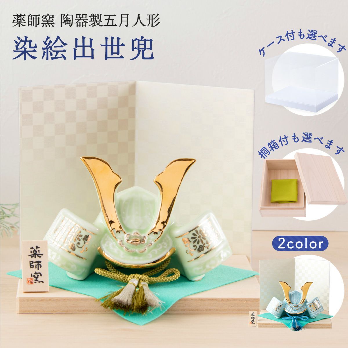 五月人形 兜 兜飾り コンパクト かわいい 初節句 ケース飾り 桐箱