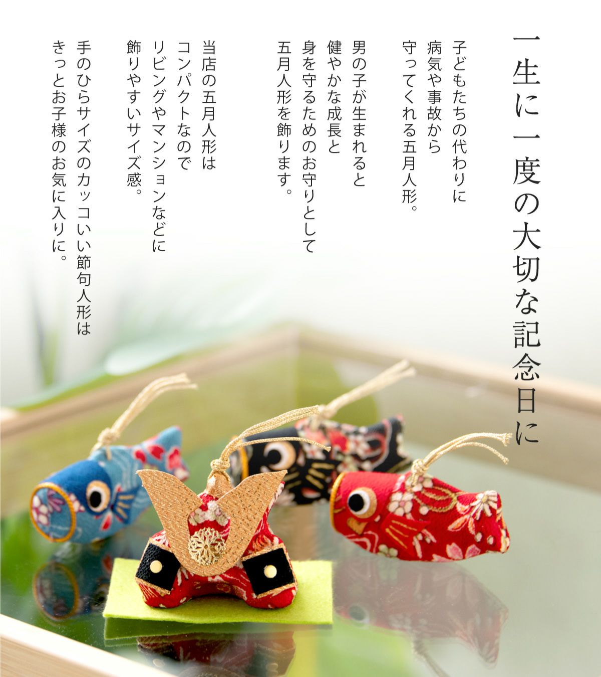鯉のぼり・兜・5月人形 おしゃれな五月人形通販 – 晴れと暮らす