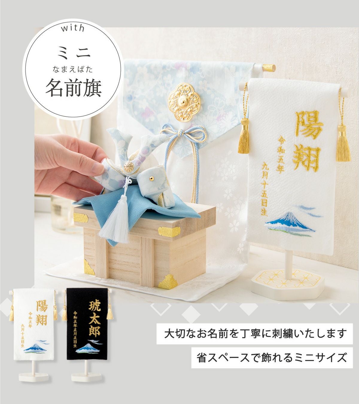五月人形 兜 兜飾り コンパクト かわいい 初節句 2026年 名前旗セット