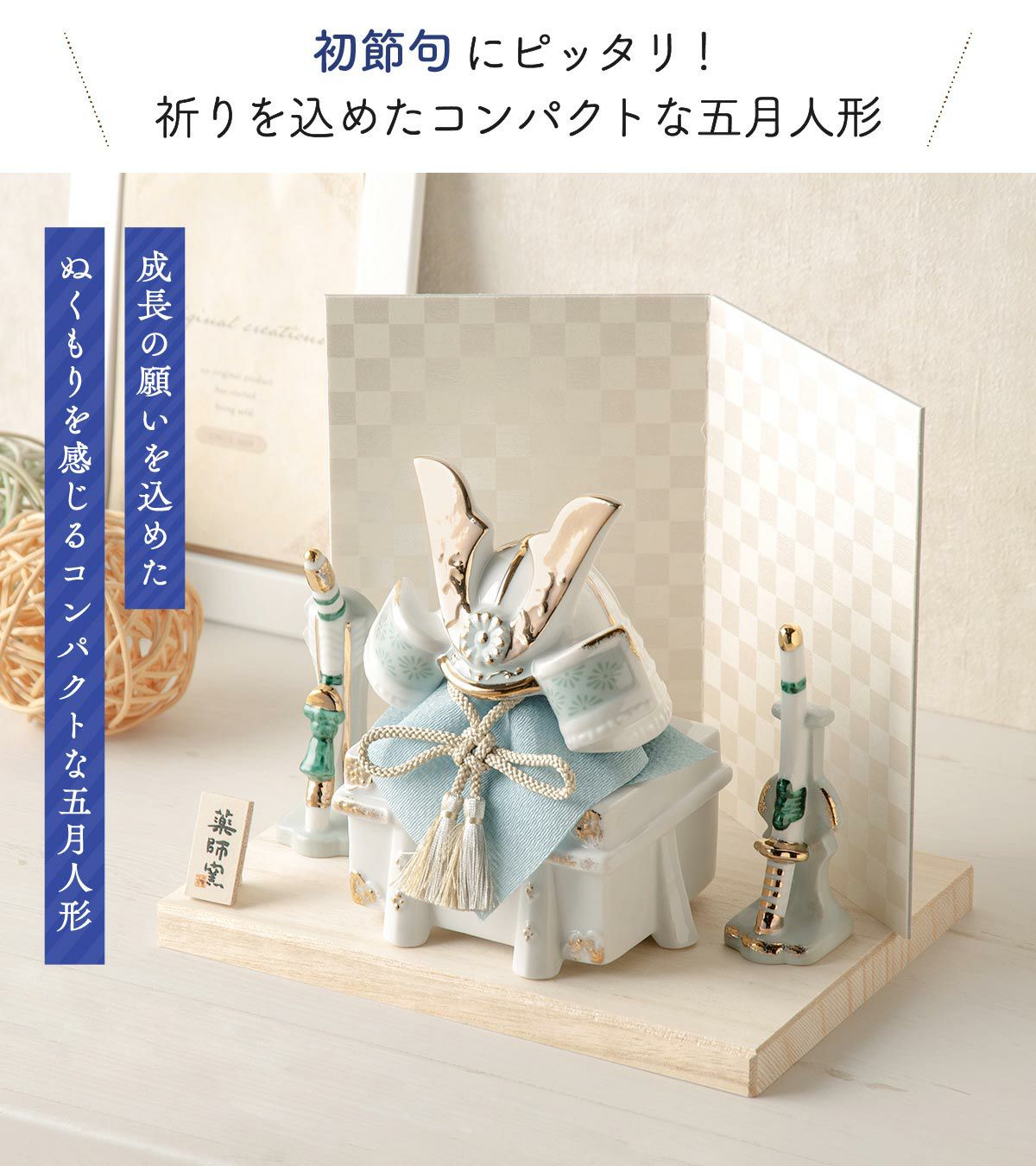 五月人形 兜 兜飾り コンパクト かわいい 初節句 桐箱セット ケース