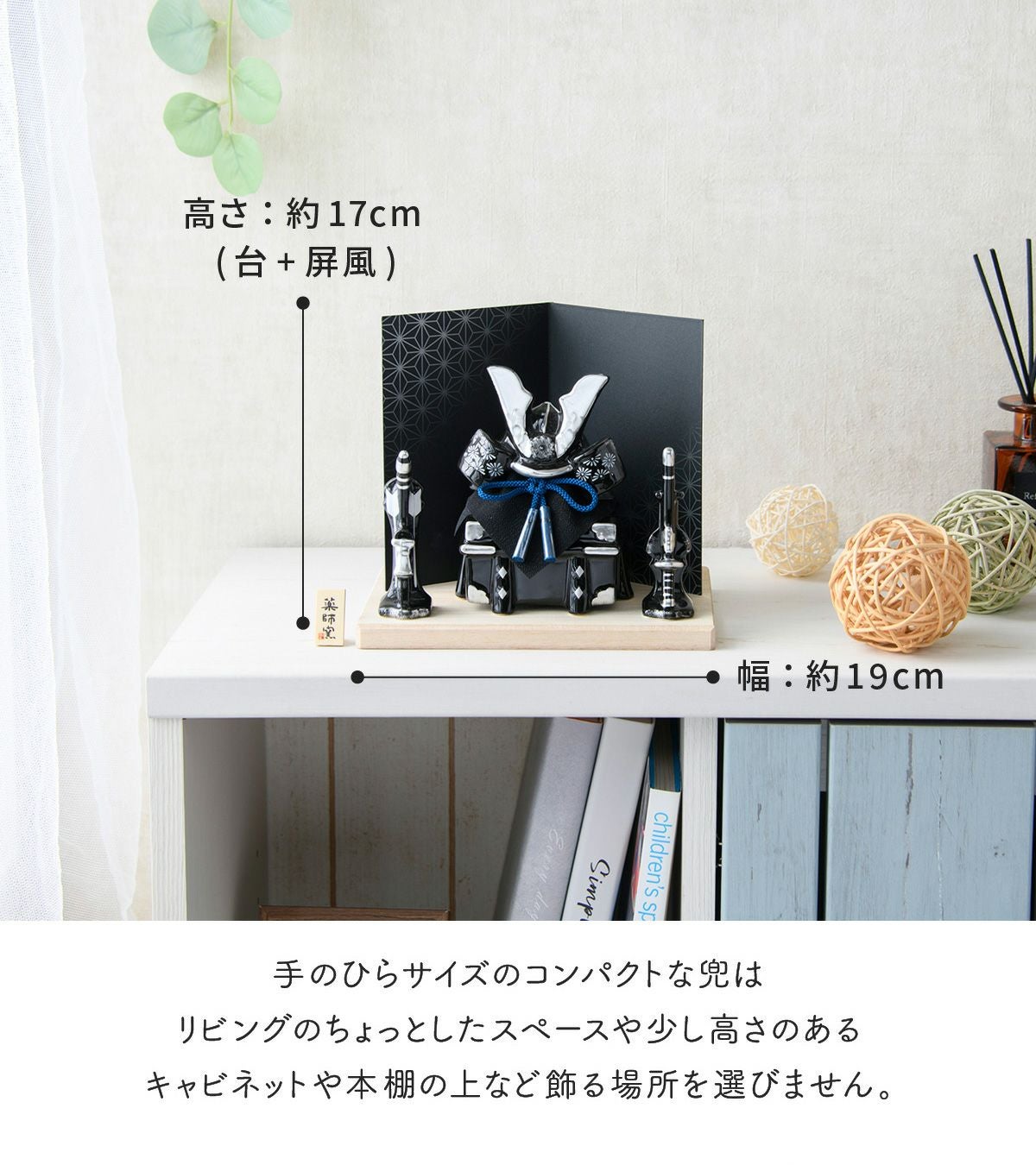 黒箱のうえに飾る節句飾り 五月人形 兜 兜飾り コンパクト かわいい 初節句 桐箱セット ケース