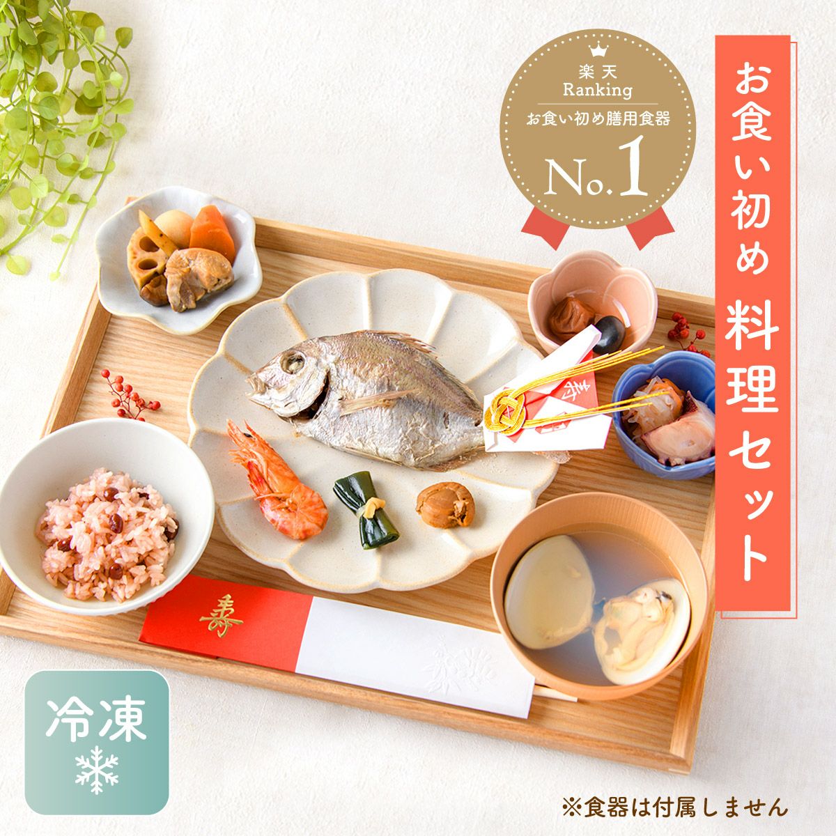 お食い初め膳 男の子 かぶと 兜 お食い初め揃 - 陶舗サノヤ「オンラインストア」