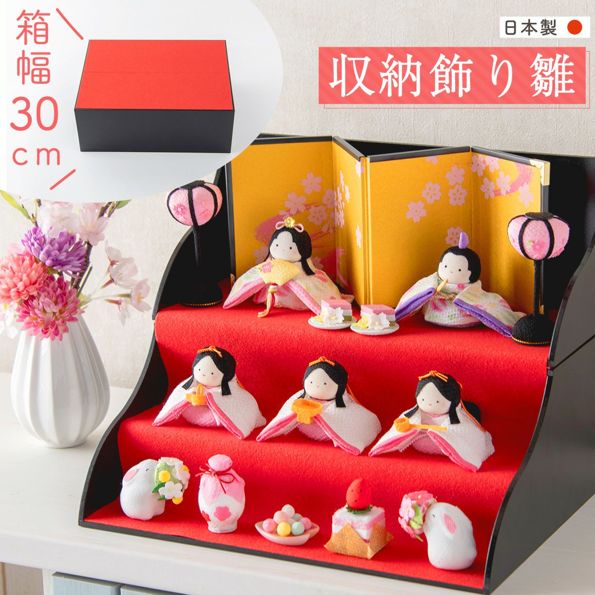 新作 2026年 雛人形 コンパクト かわいい 三段飾り 収納飾り ゆかり雛