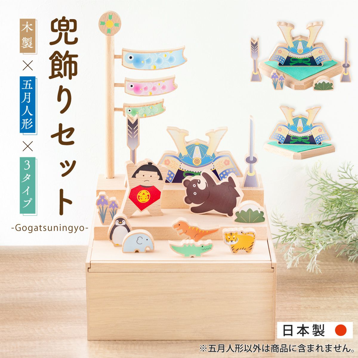 五月木目込み人形、兜、菖蒲、太鼓、ミニチュア高杯、柏餅、屏風、五月飾りコンパクト 五月人形 コンパクト おしゃれ 兜 兜飾り こどもの日 子供の日 木製五