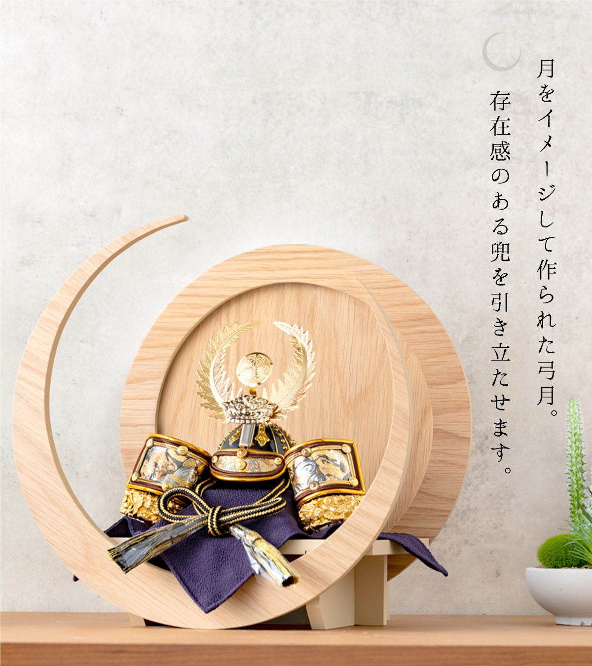 【Muriel】五月人形　兜飾り　武士の兜と刀剣 五月人形 兜 兜飾り 武将 おしゃれ 飾り台 三日月 戦国武将兜 兜飾り