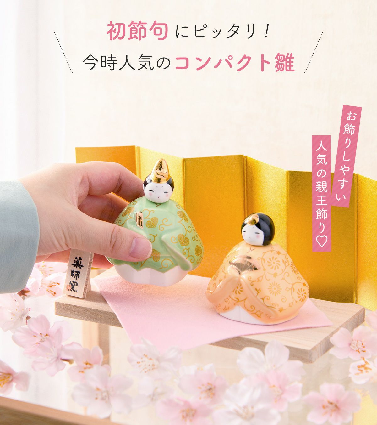 雛人形 コンパクト モダン 新作 2026年 おしゃれ かわいい お雛様 ミニ
