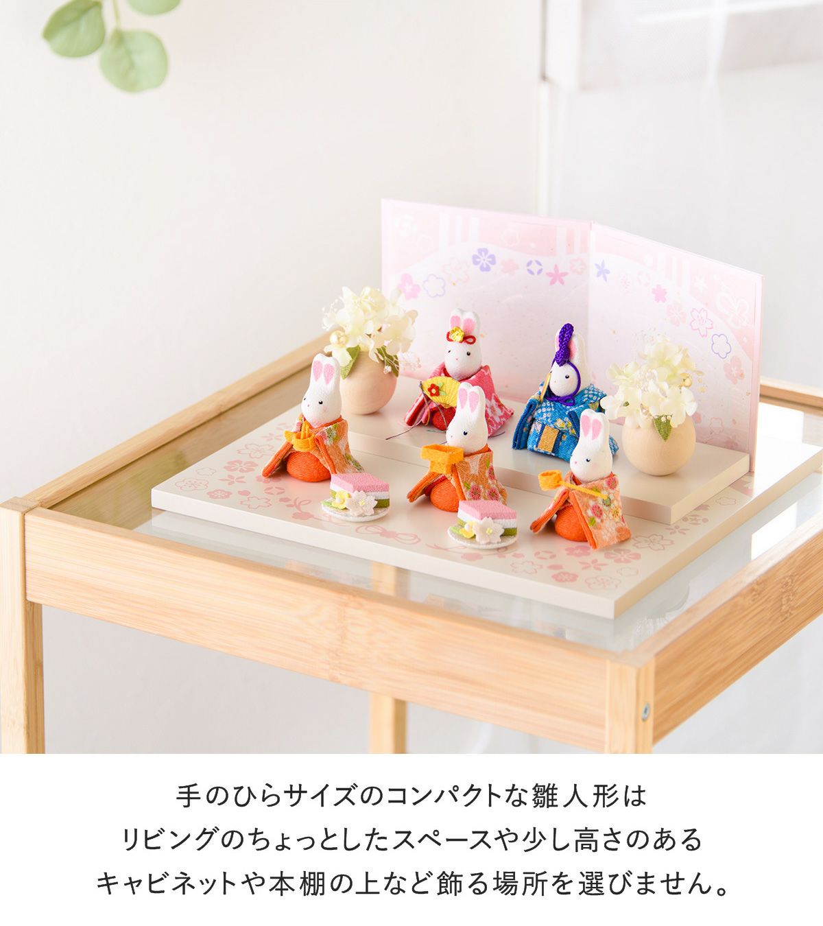 新発売!! 雛人形 コンパクト かわいい こうさぎ雛5人揃い ケース飾り