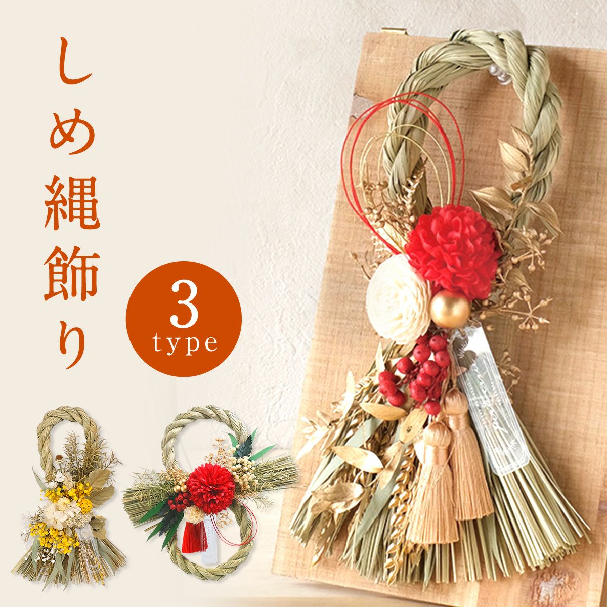SALE☆】しめ縄 おしゃれ 正月飾り お花 玄関 お正月飾り しめ縄飾り