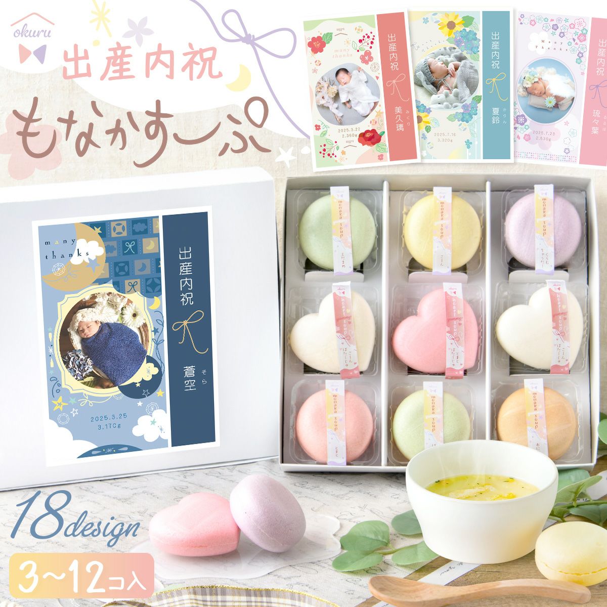 新商品】最中スープ 詰め合わせ okuru ギフトセット | Smileまーけっと