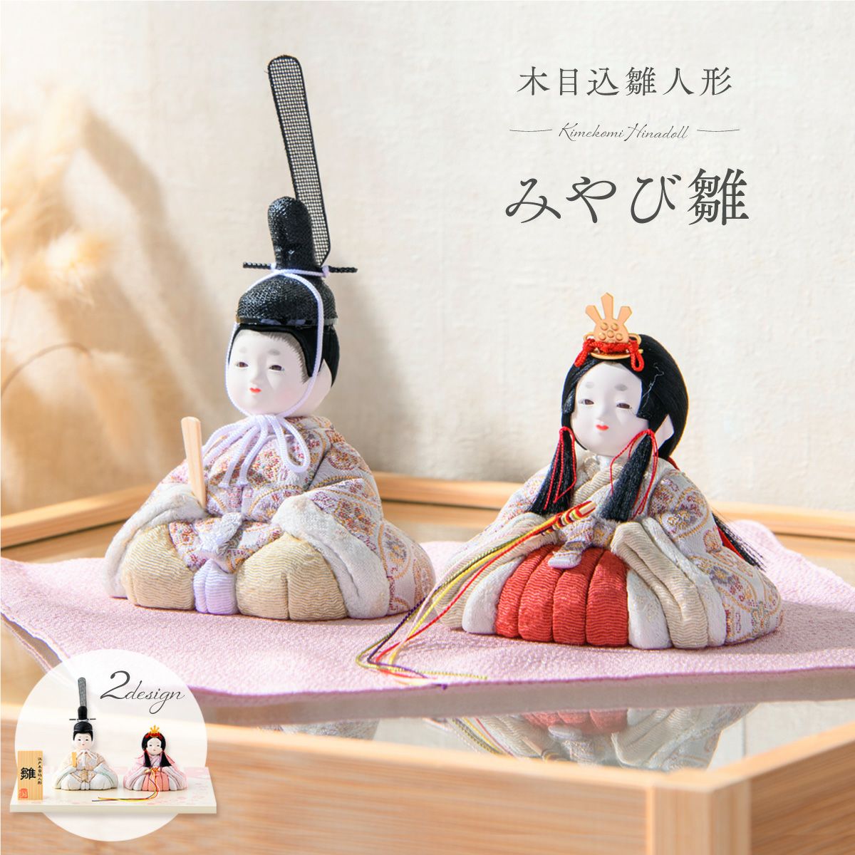 コンパクトな雛人形なら | かわいい雛人形通販のSmileまーけっと