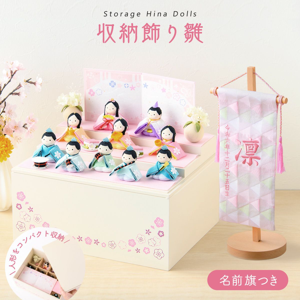 雛人形 コンパクト おしゃれ かわいい 2026年 お雛様 収納飾り雛 ぽて