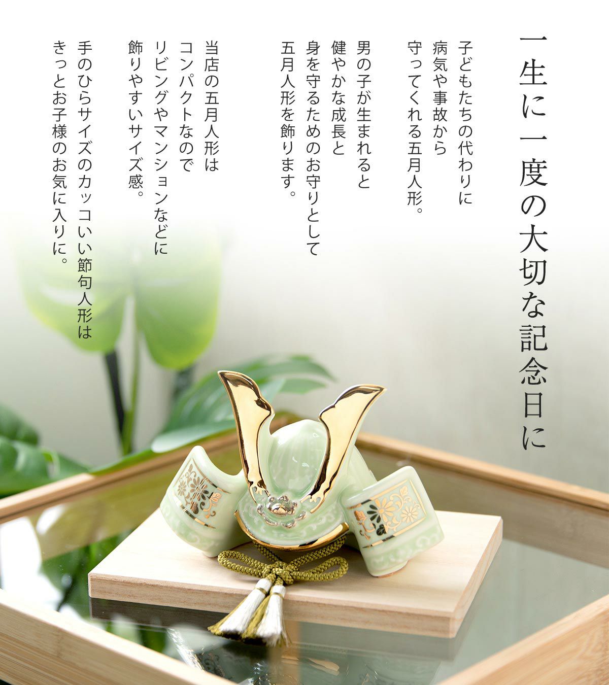 新作】五月人形 兜 兜飾り 陶器 コンパクト かわいい 初節句 西陣織