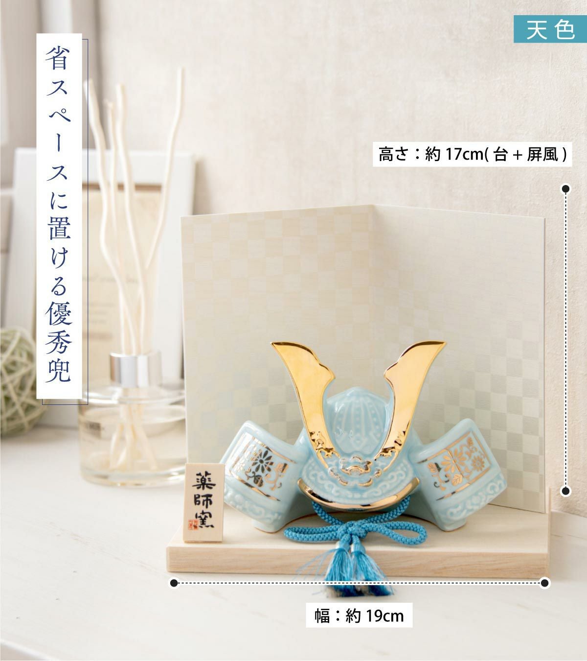 薬師窯　陶磁器 染絵出世兜 天色 五月人形　節句 新作】五月人形 兜 兜飾り 陶器 コンパクト かわいい 初節句 西陣織