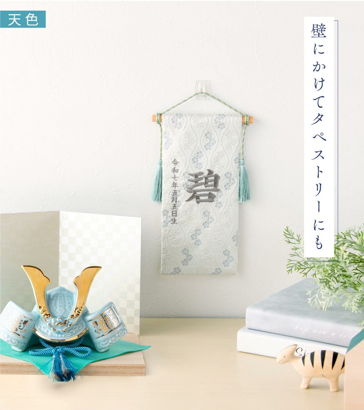 新作】五月人形 兜 兜飾り 陶器 コンパクト かわいい 初節句 西陣織