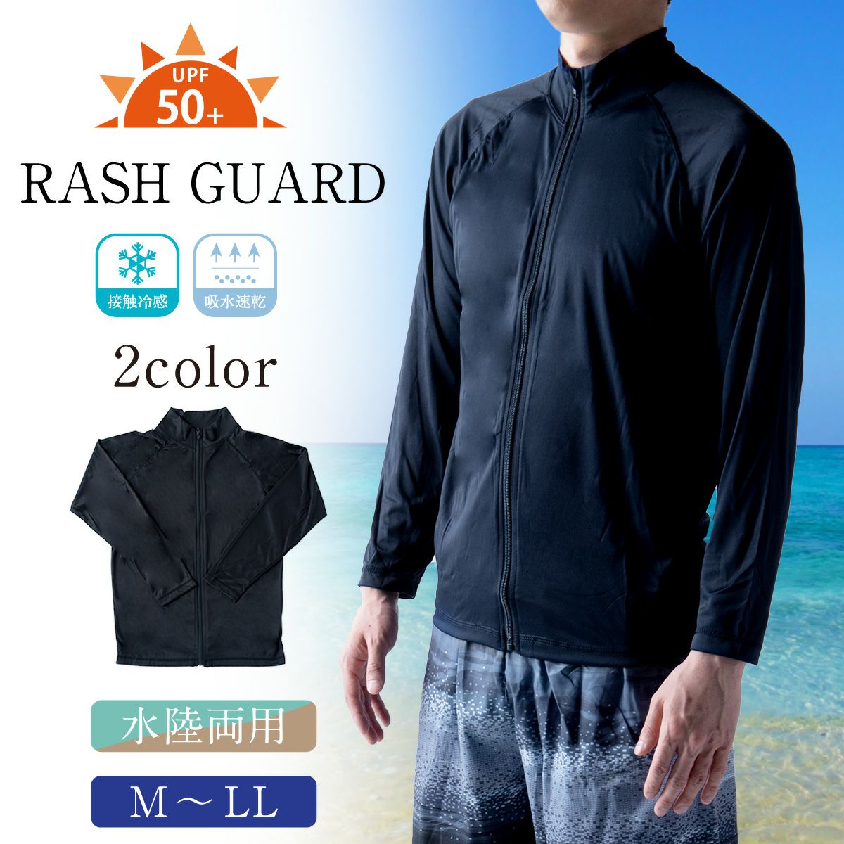 新作 ラッシュガード メンズ 長袖 フルZip UVカット 夏用 冷感