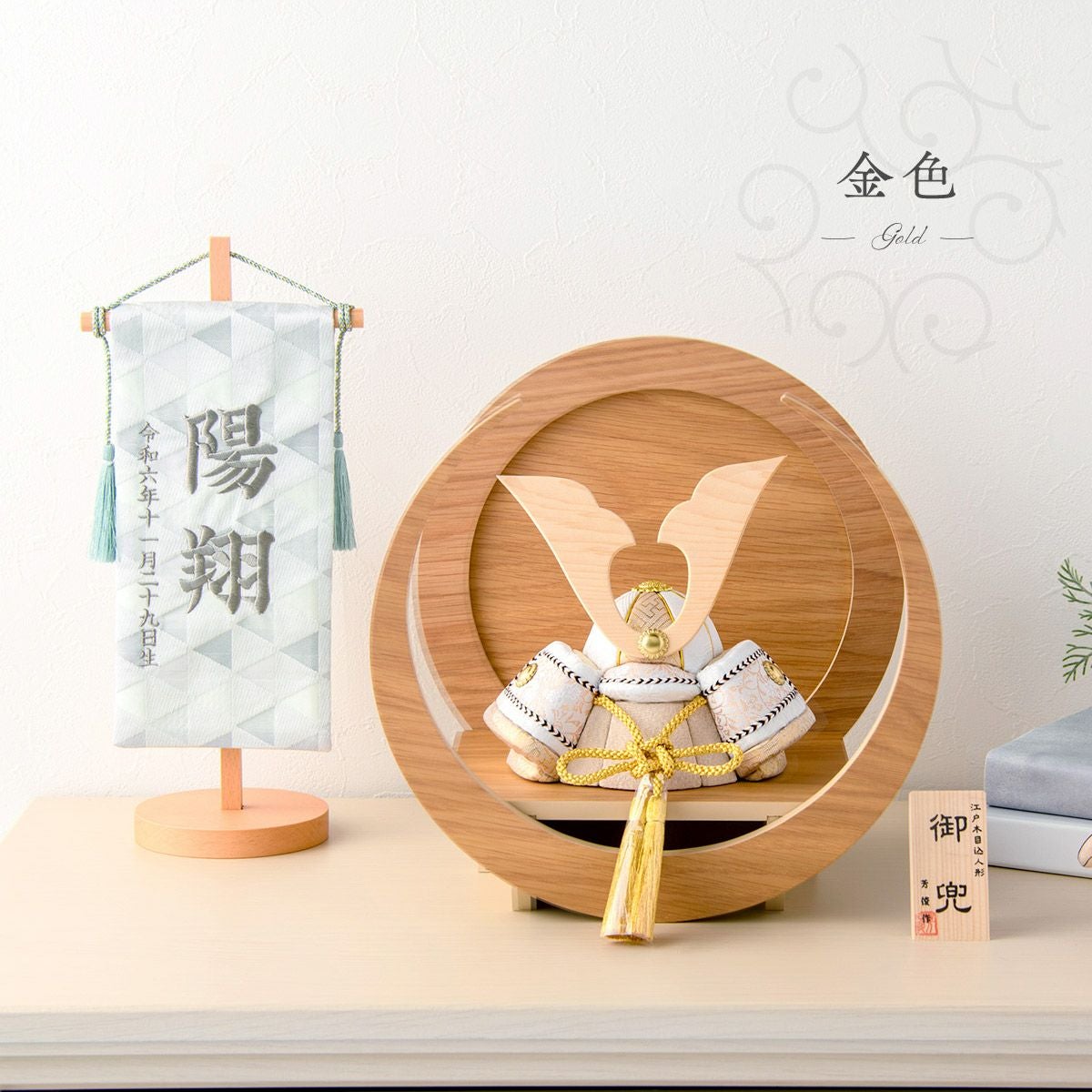 新作】五月人形 兜 兜飾り コンパクト かわいい 西陣織 名前旗セット
