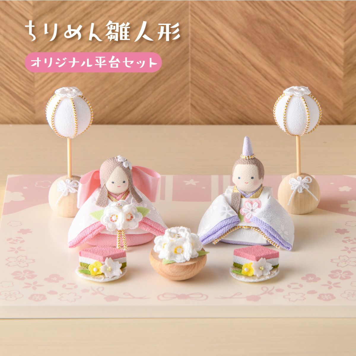 新作】 雛人形 コンパクト モダン おしゃれ かわいい 2026年 お雛様 響