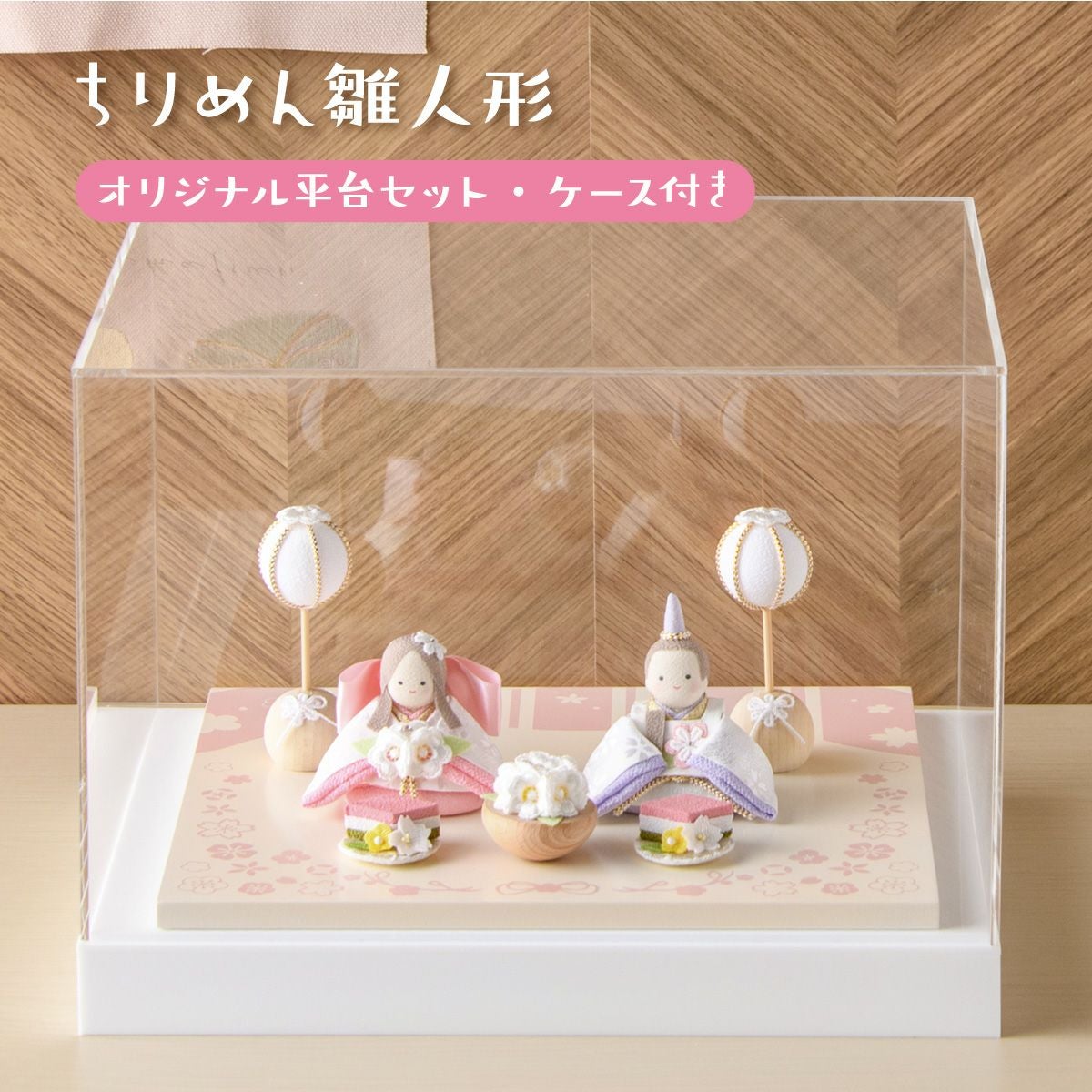 新作】 雛人形 コンパクト モダン おしゃれ かわいい 2026年 お雛様 響