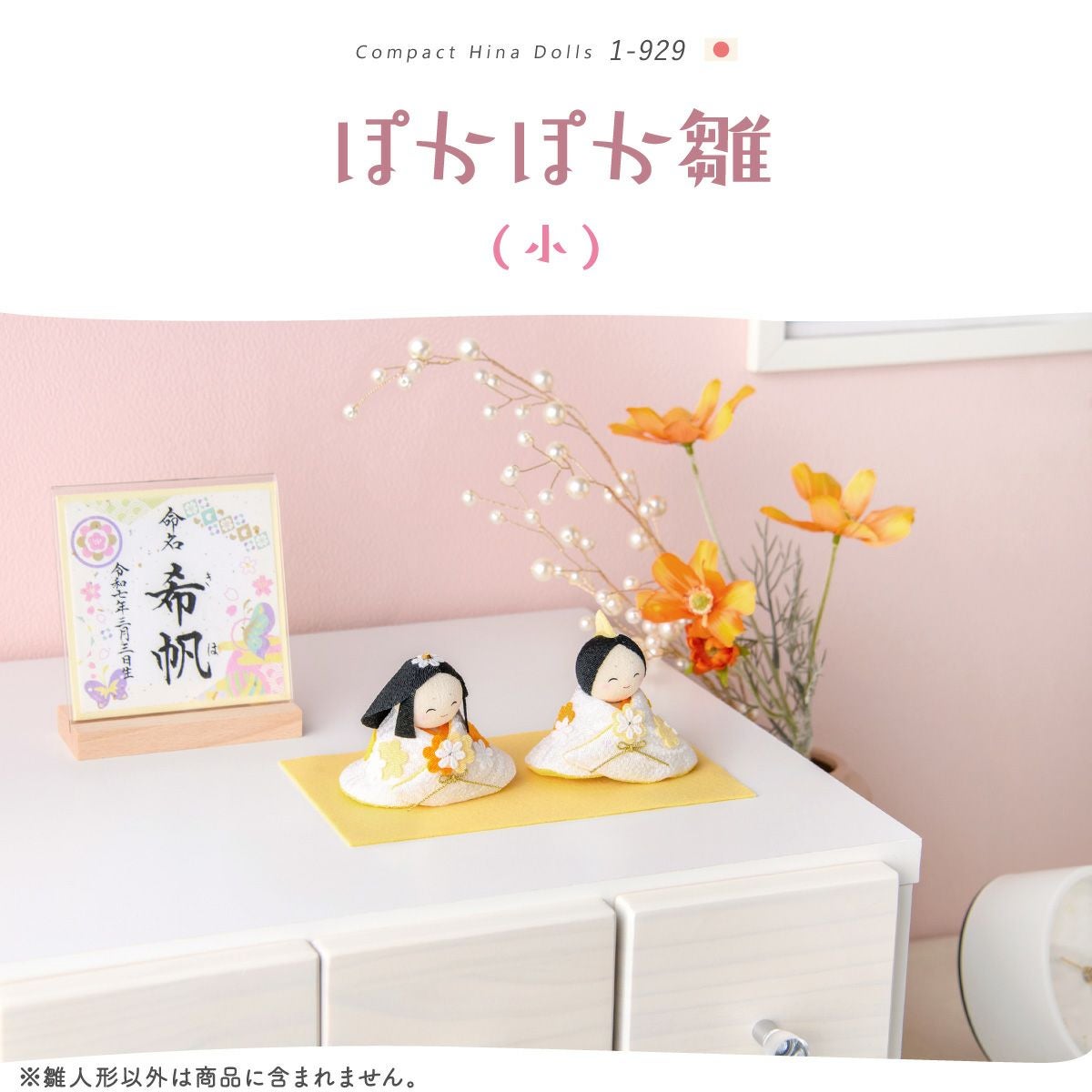 新作!! 雛人形 コンパクト かわいい 親王飾り ぽかぽかひな（小