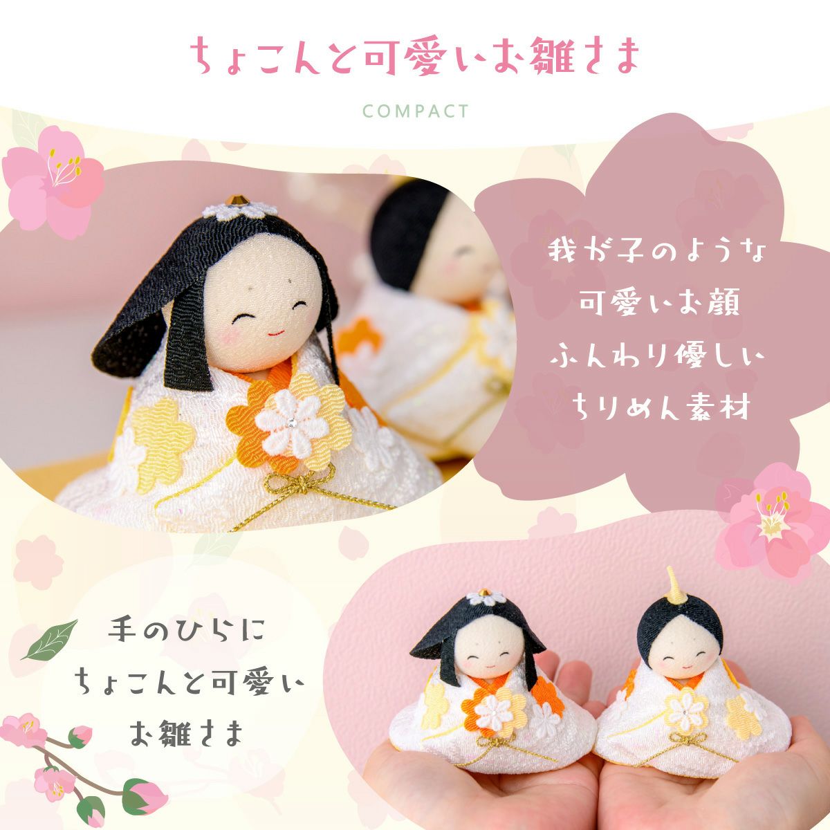 新作!! 雛人形 コンパクト かわいい 親王飾り ぽかぽかひな（小
