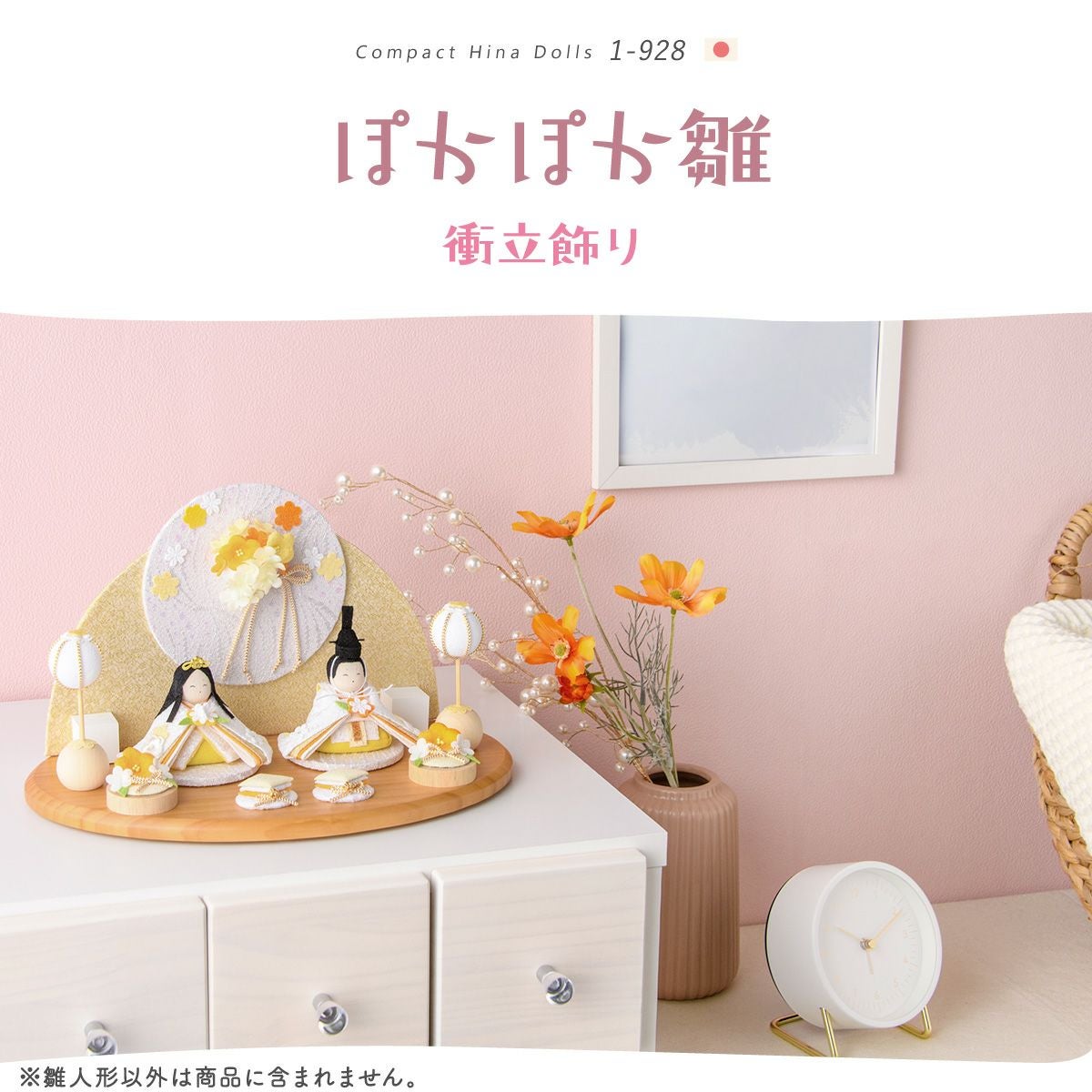新作!! 雛人形 コンパクト かわいい 親王飾り ぽかぽかひな（衝立飾り